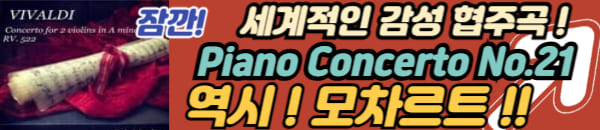 모차르트 협주곡