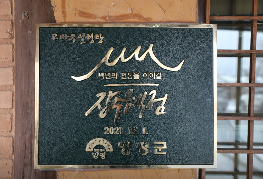 고바우설렁탕 식당정보