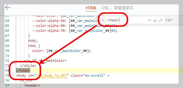 Ctrl + F 를 눌러서 &lt;/head&gt; 를 검색해서 찾아주세요.