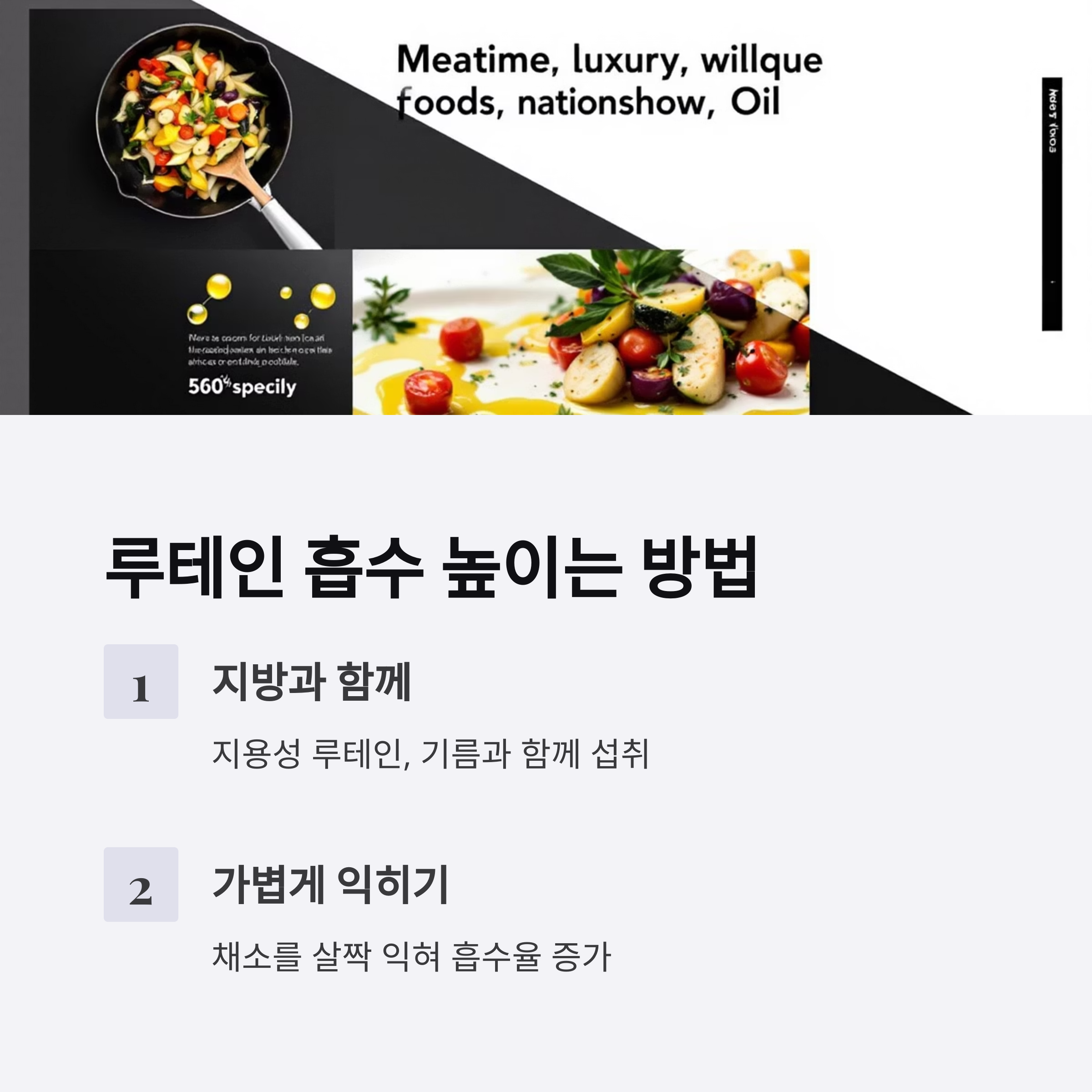 루테인 흡수를 높이는 생활습관 관련 사진