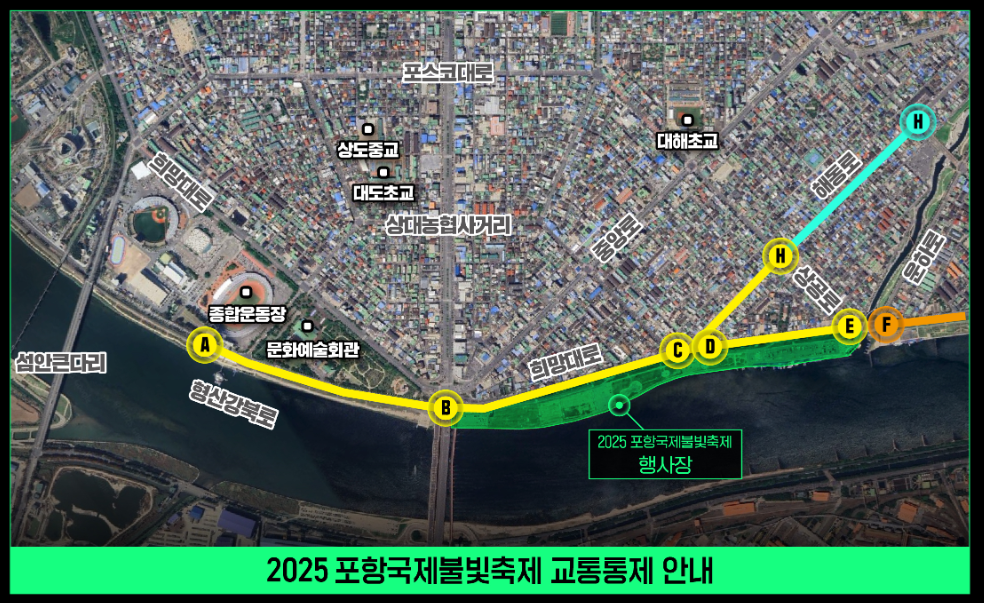 2025 포항국제불빛축제 관람 꿀팁
