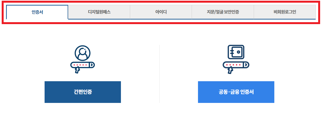 로그인 방법 선택