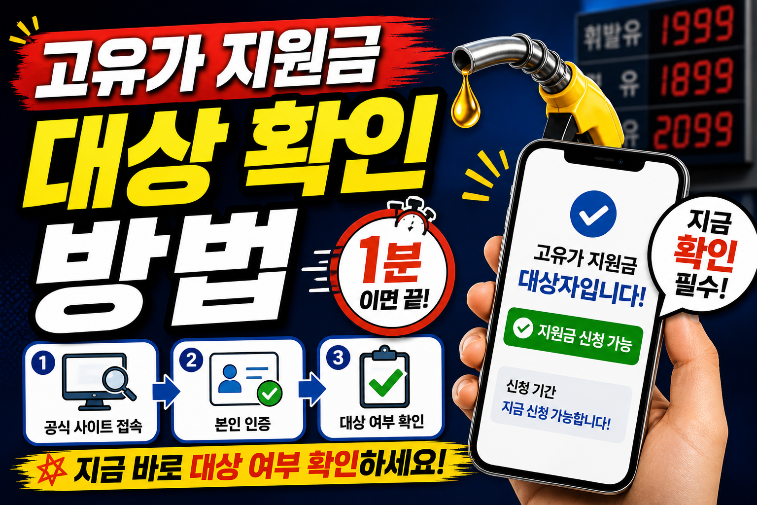 고유가 피해지원금 대상 확인 (5만원 추가 지원 누구?)
