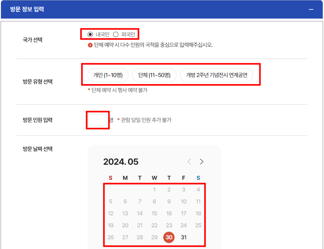청와대 개방 예약 선택