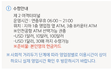 제2여객터미널 ATM 수령 안내