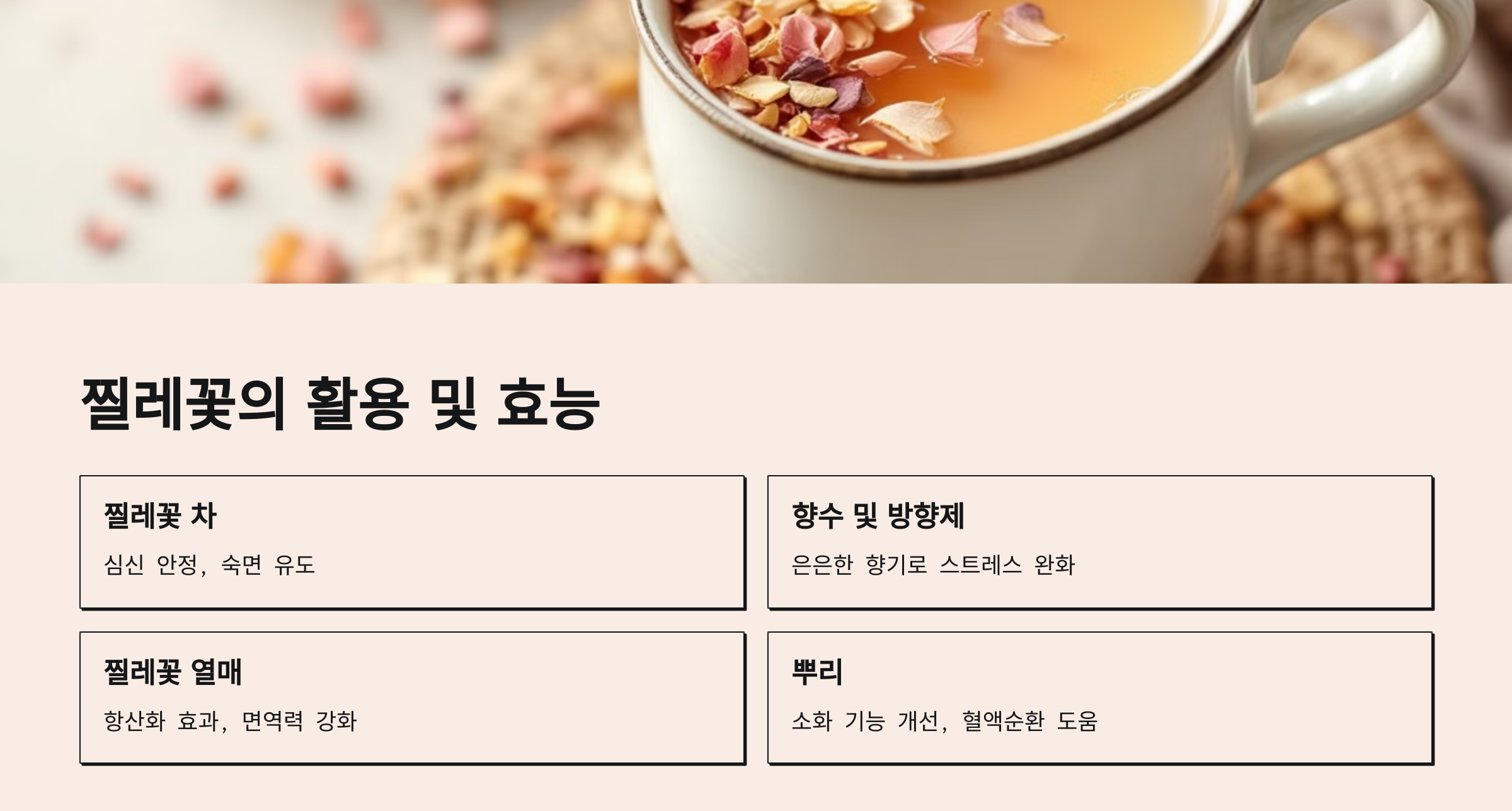 찔레꽃