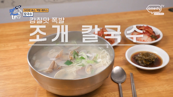더맛있는녀석들-칼국수