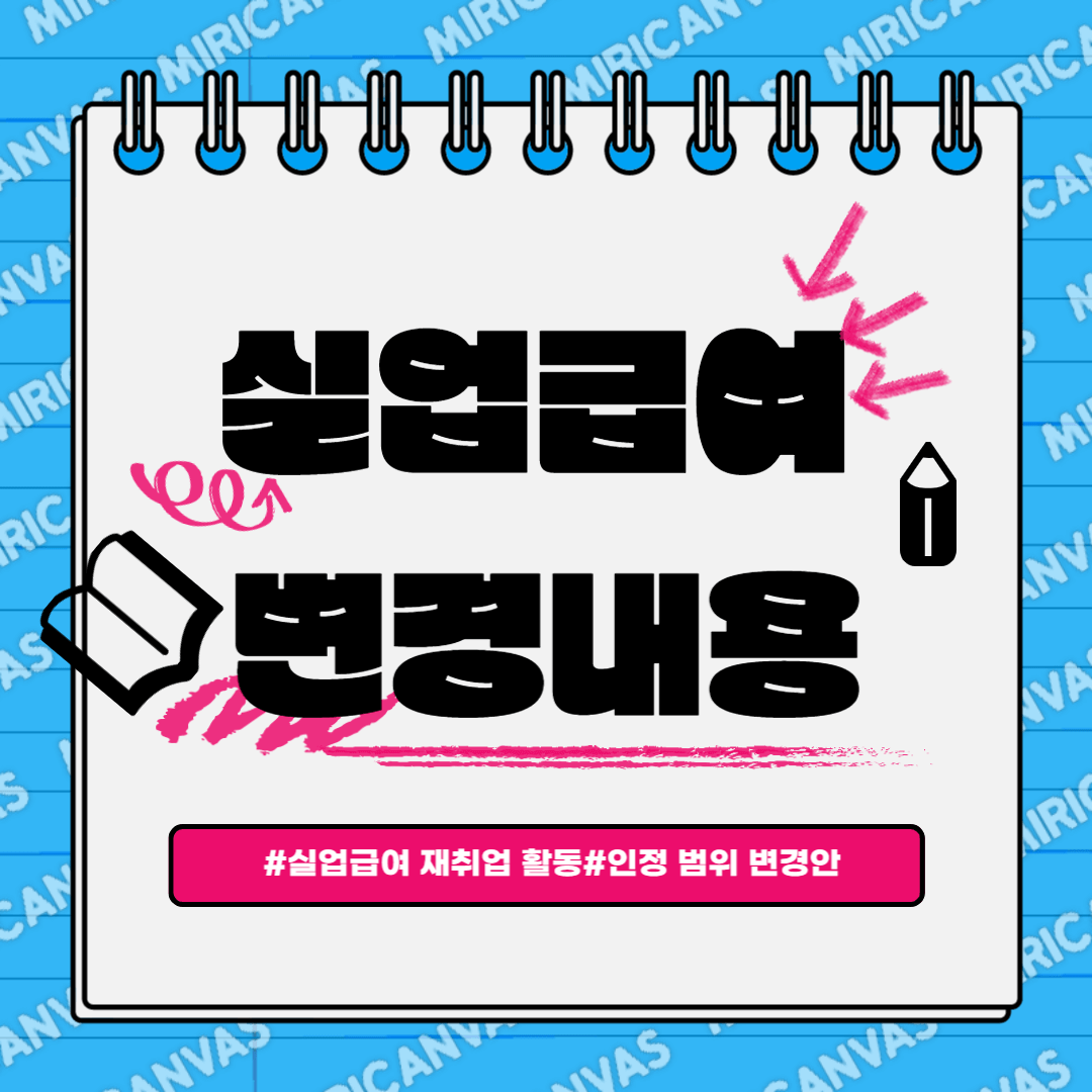 실업급여 섬네일