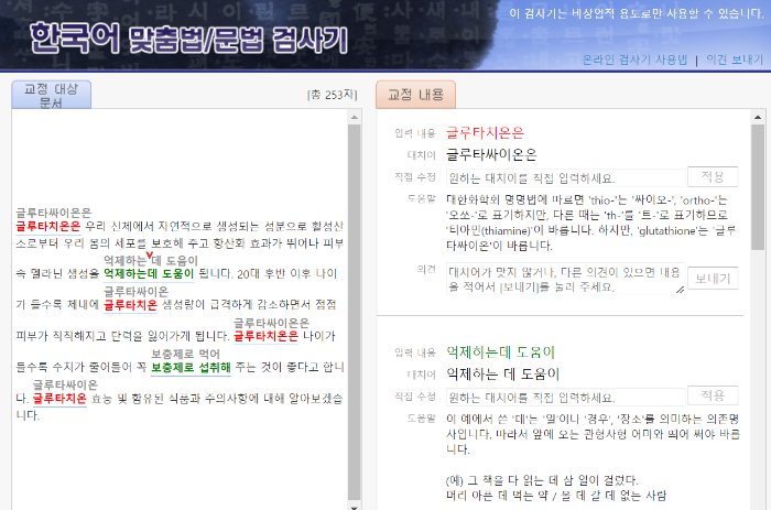 맞춤법 검사기