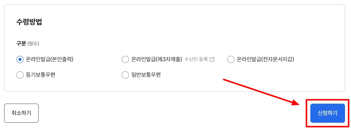 수령방법