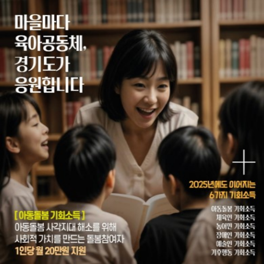 경기도 아동돌봄소득신청하기