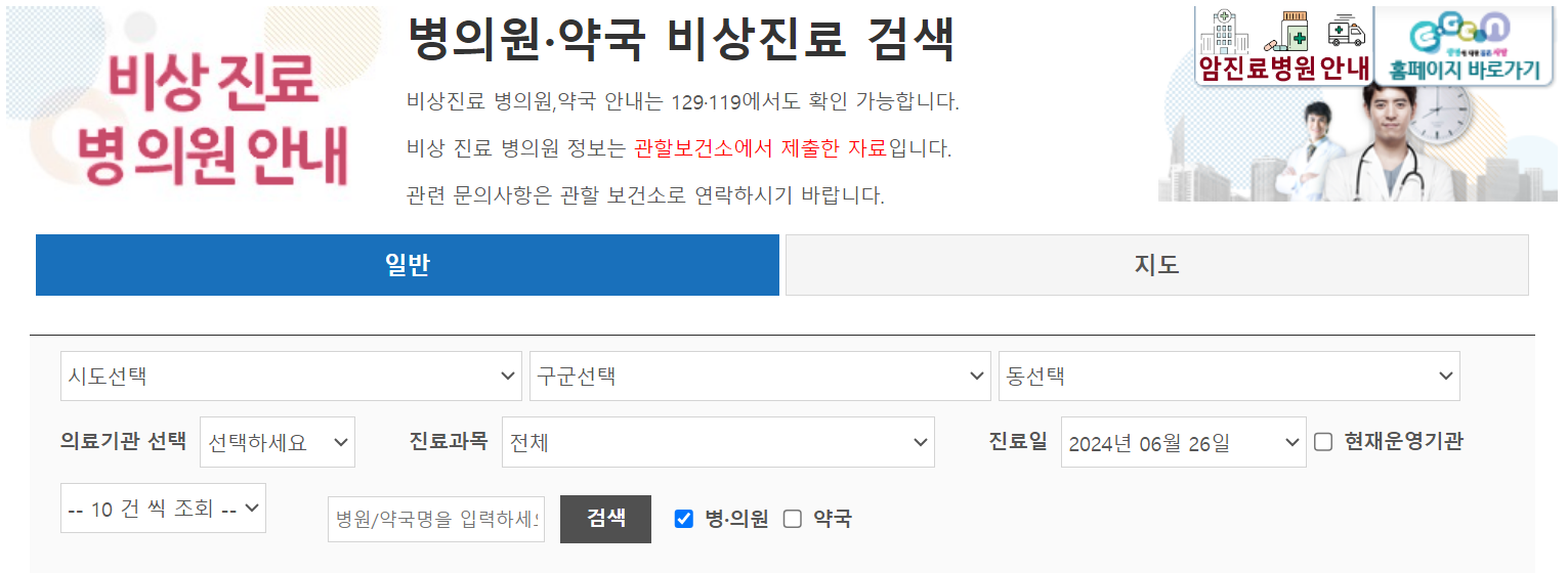 내 근처 24시 문 여는 약국 병원