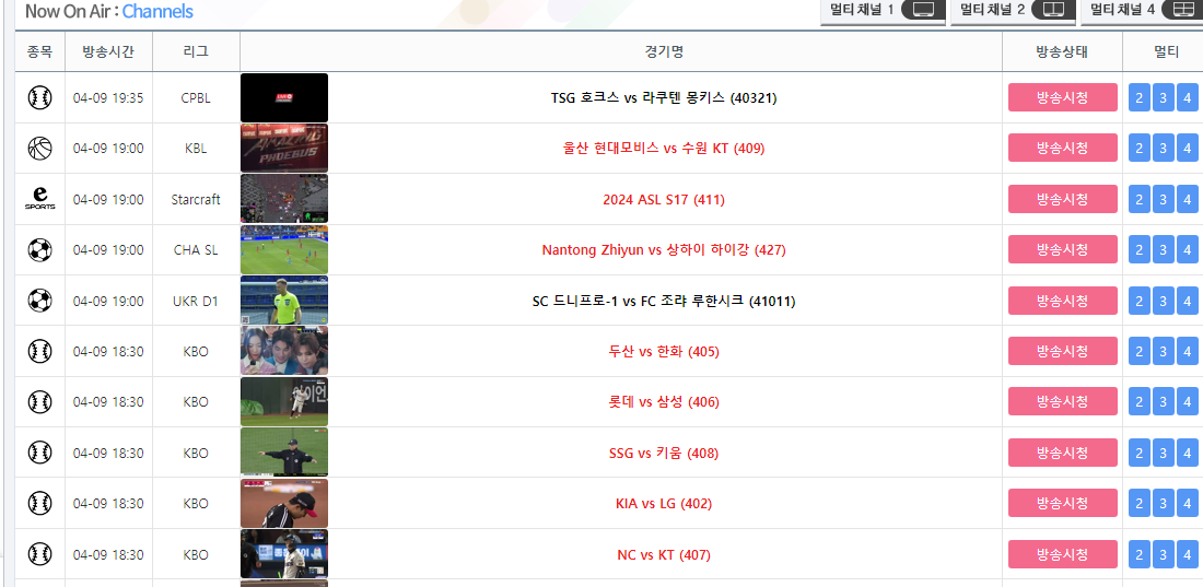 스포츠 축구 야구 농구 무료중계 사이트 TOP 5 -콕TV
