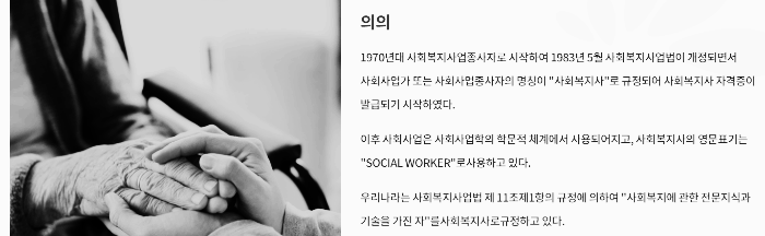 사회복지사 개요