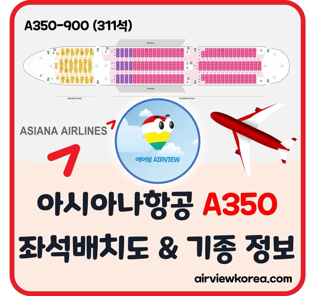 아시아나항공-a350-여객기-좌석-기종-정보-설명-글-썸네일