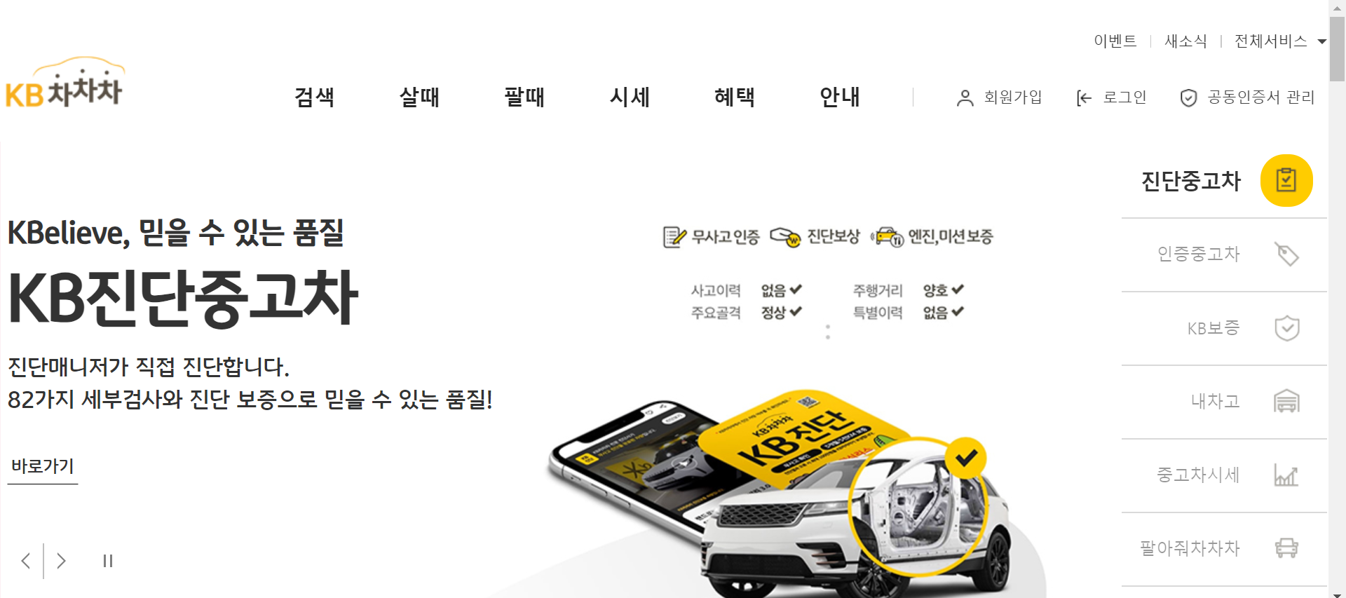 중고차 가격 비교 KB 차차차