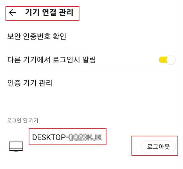 pc-카카오톡-로그아웃-하는-법