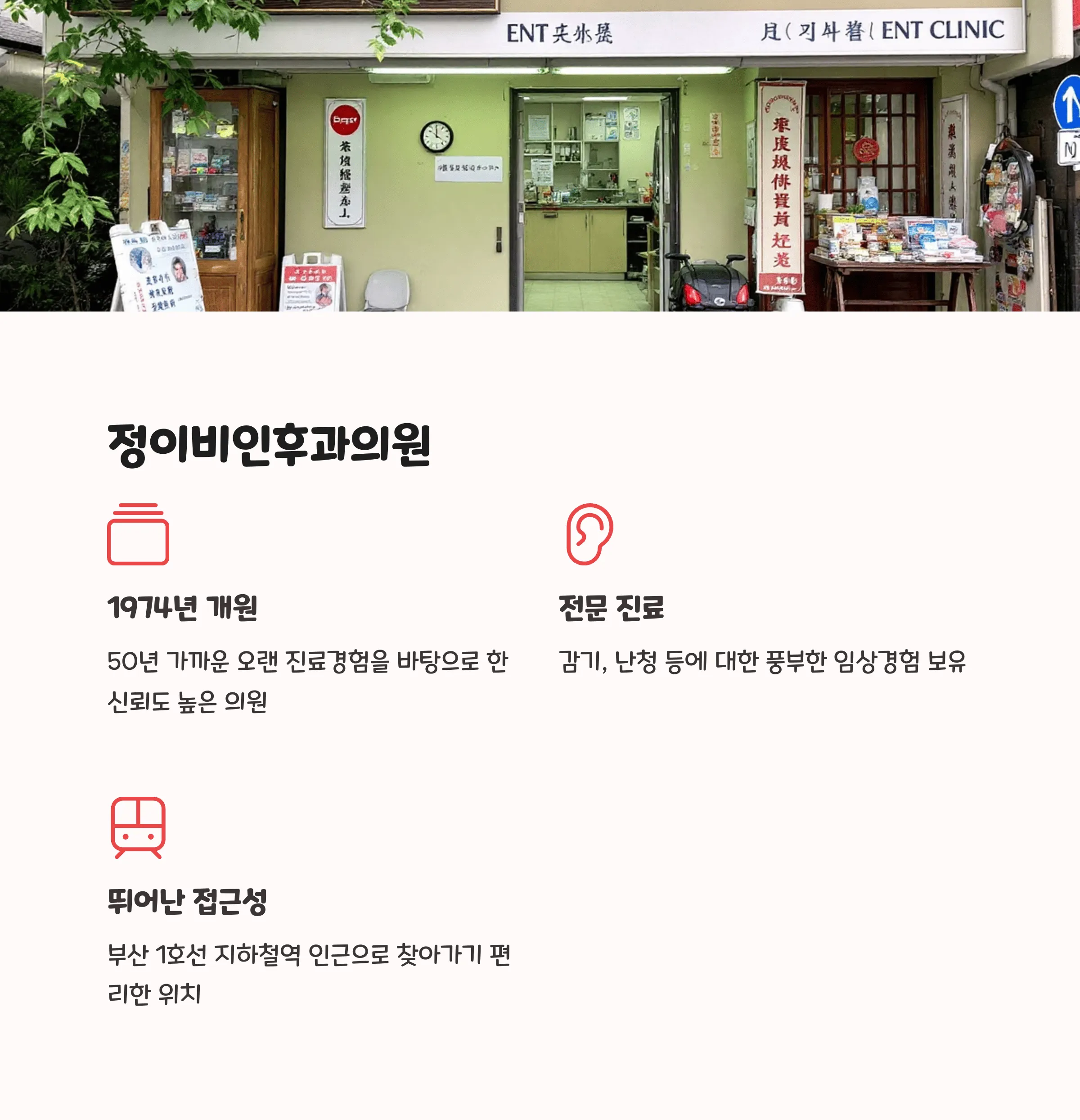 부산 중구 이비인후과 추천