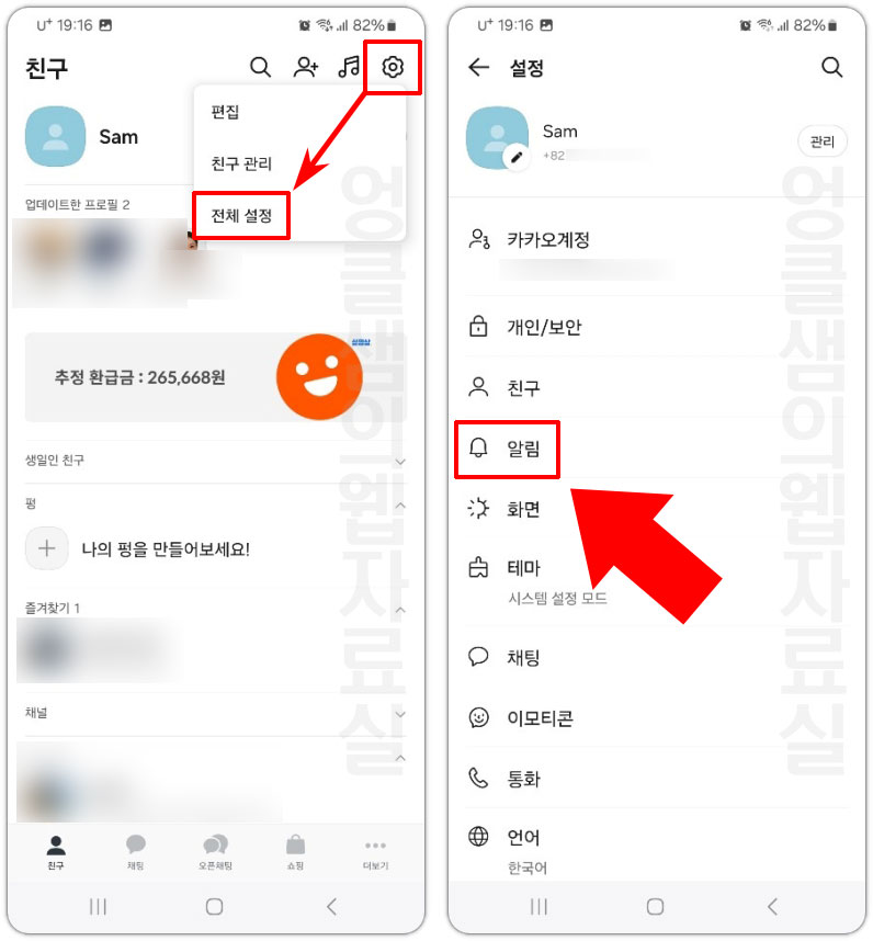 카톡 알림 설정