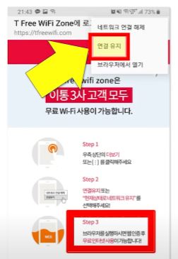 무료 와이파이 사용법 알려드립니다 (SKT&amp;#44;KT&amp;#44;LG)