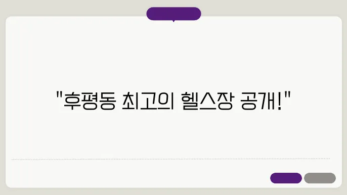 춘천 후평동 RS휘트니스 가격 비용 후기 추천
