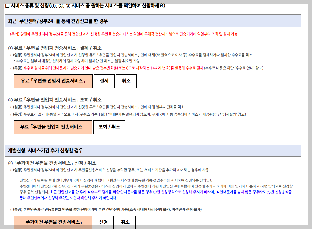 우체국 주소변경서비스 신청 바로가기