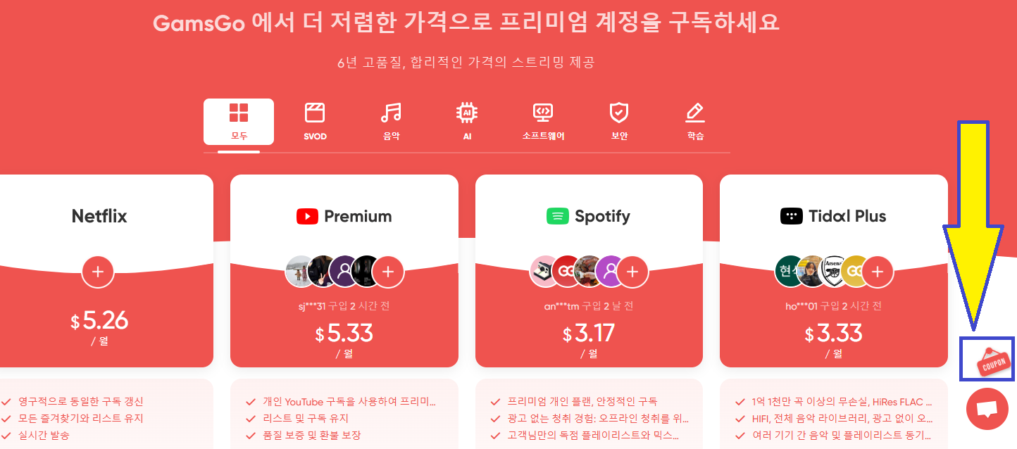 디즈니플러스_저렴하게_보_ 방법(겜스고_할인쿠폰_2~7% 받는_방법)