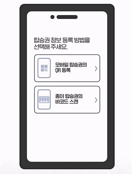 스마트패스-탑승권-등록-방법