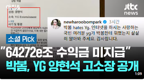 박봄, 양현석 고소