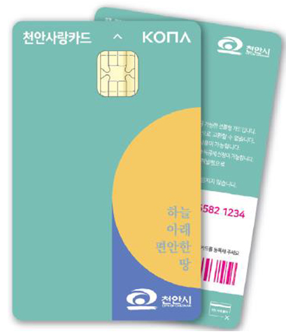 천안사랑카드