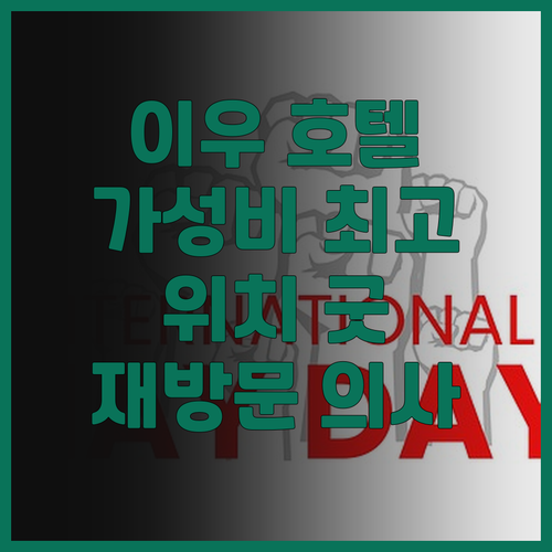 타이디 호텔(이우 국제 무역 도시 인