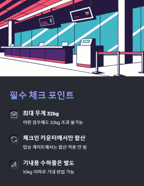 필수 체크 포인트