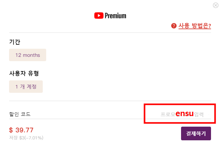 할인코드 입력