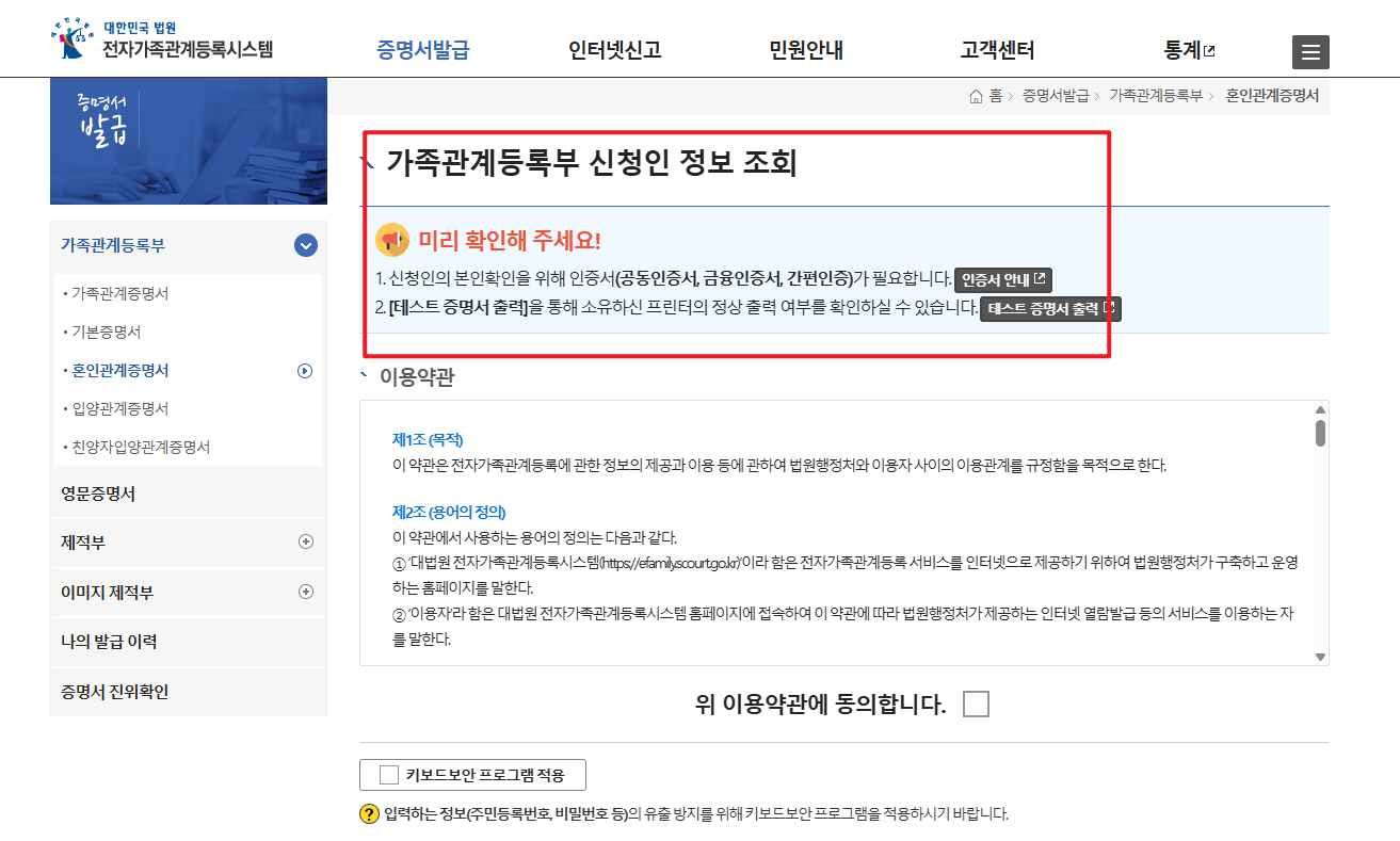 혼인관계증명서 인터넷발급