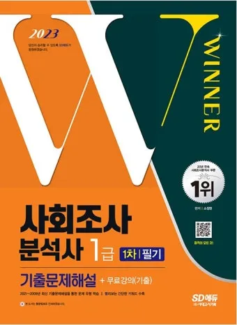 사회조사분석사 취업 실무 자격증_27