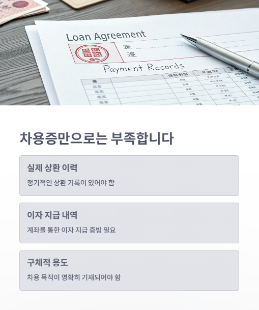 차용증만으로는 부족 합니다