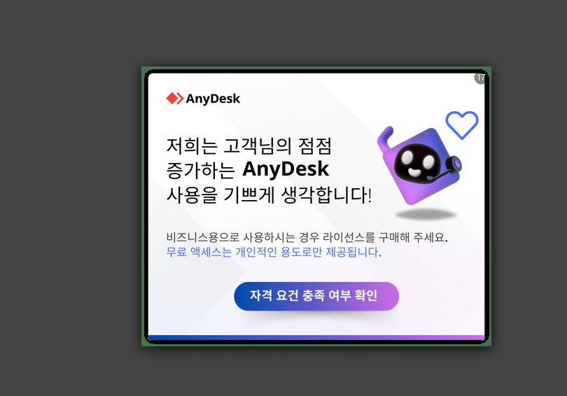 애니데스크 비즈니스용 정식 라이선스와 최신 버전 관리 필요성을 설명하는 이미지