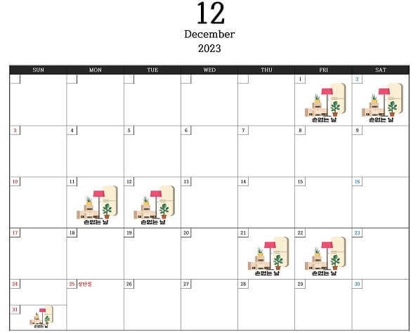 12월_손없는날_달력