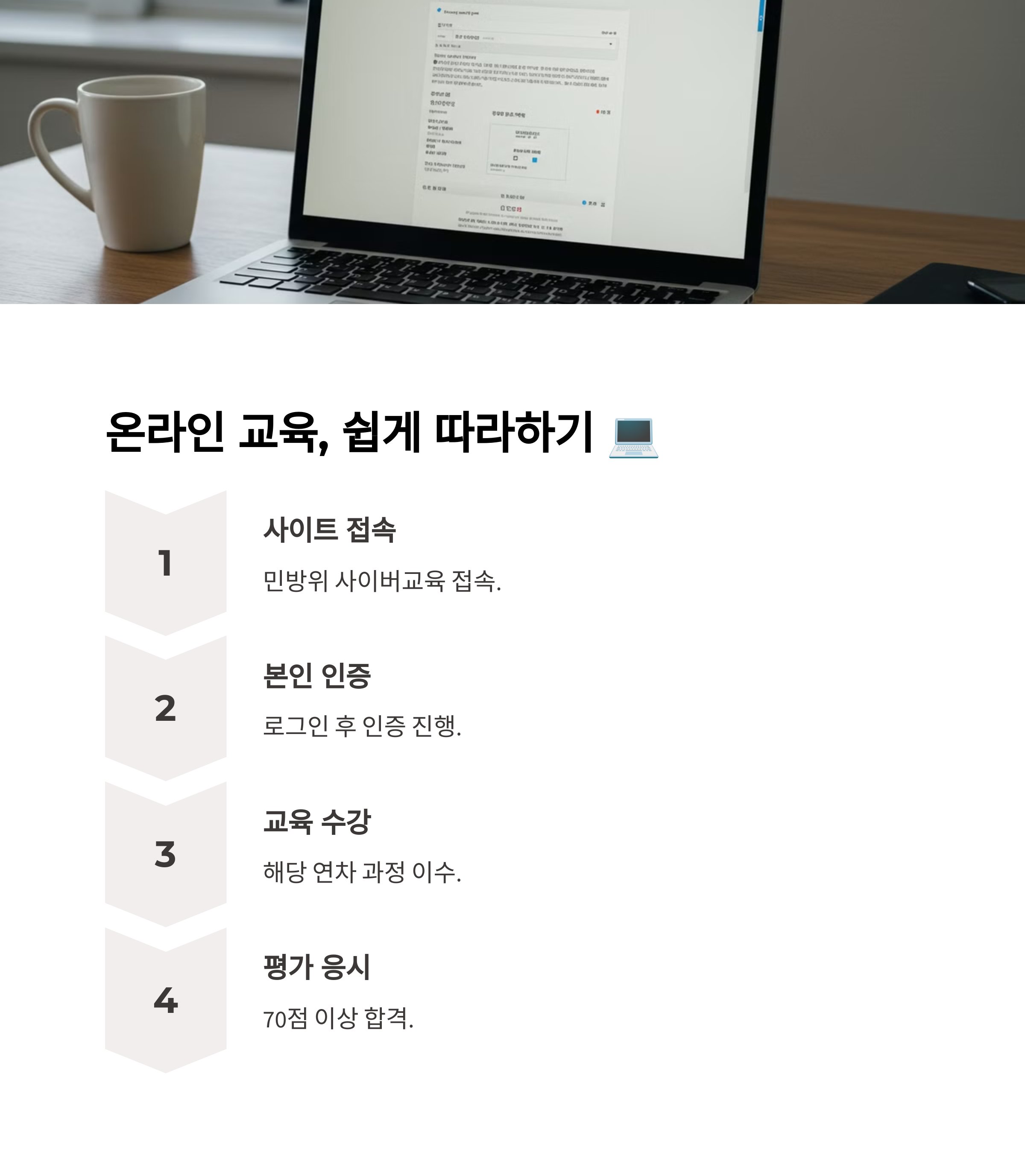 온라인 민방위 교육 수강 방법
