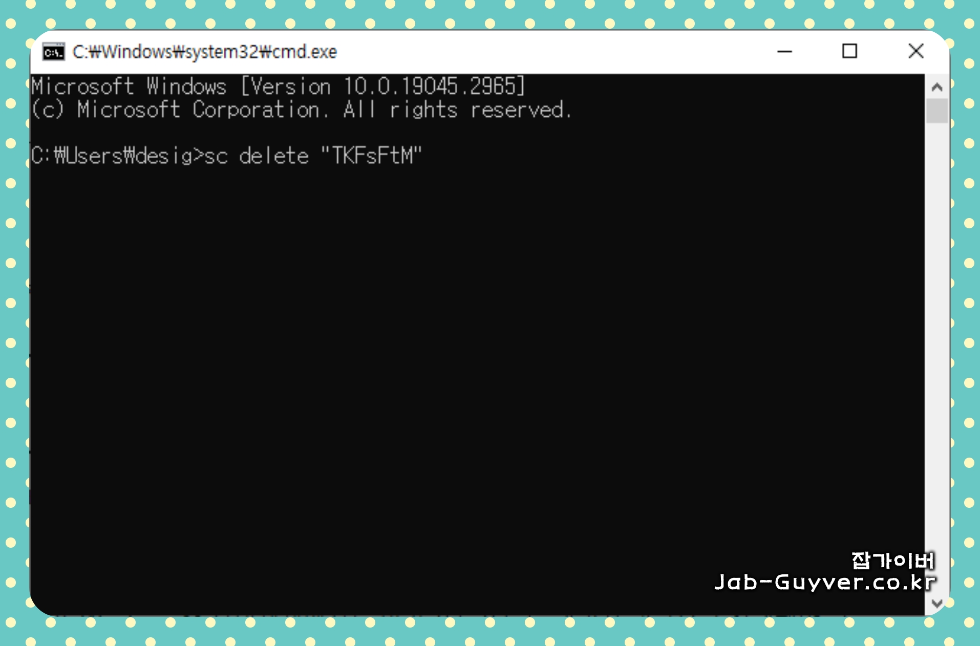TKFsFtM 서비스 삭제 명령을 실행하는 화면