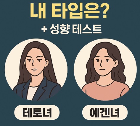 테토녀 뜻