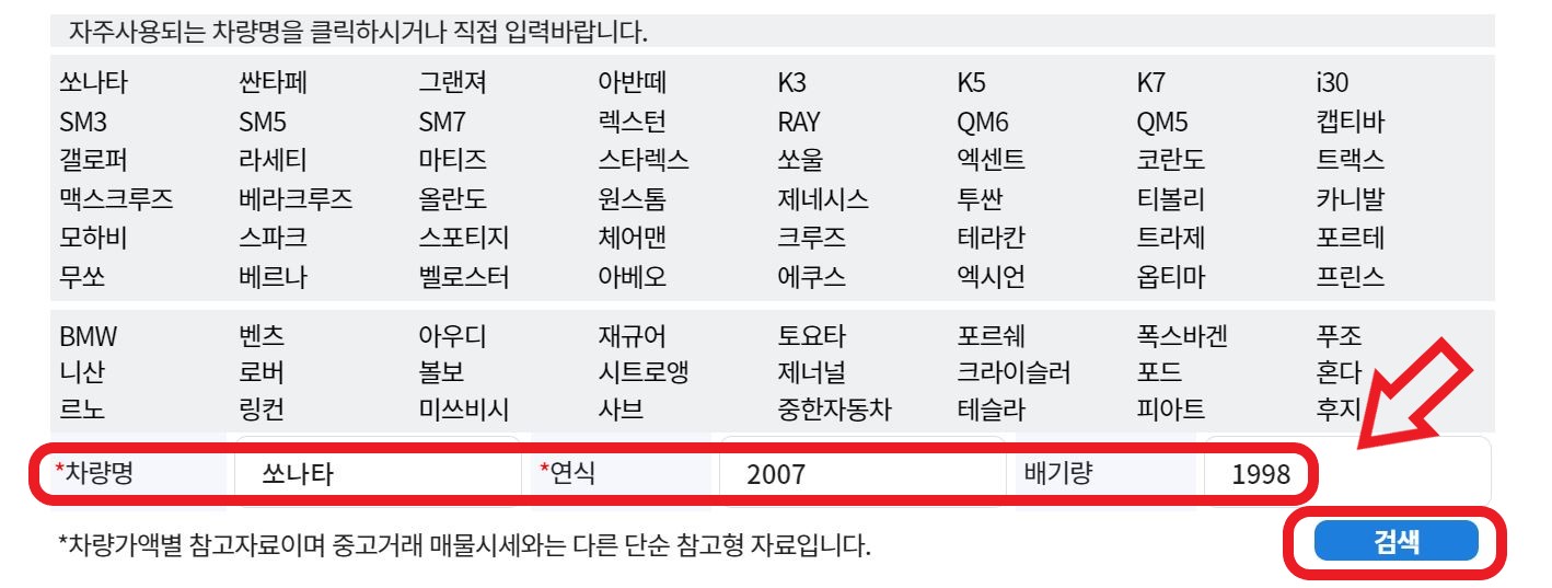 차량기준가액