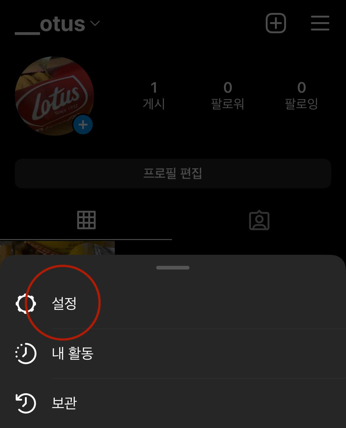 인스타그램 설정
