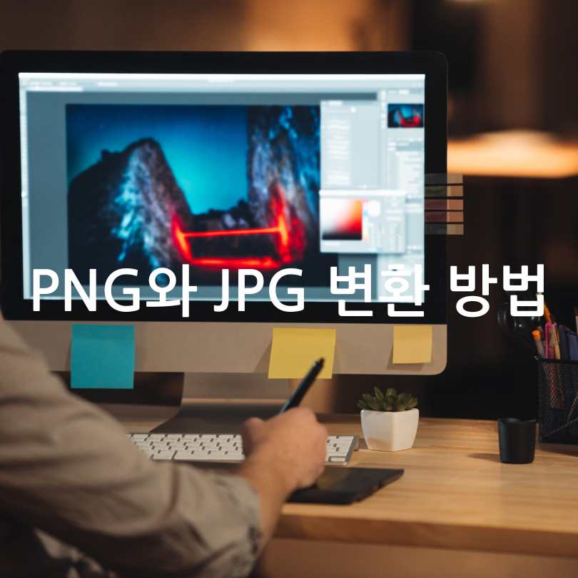 png 와 jpg