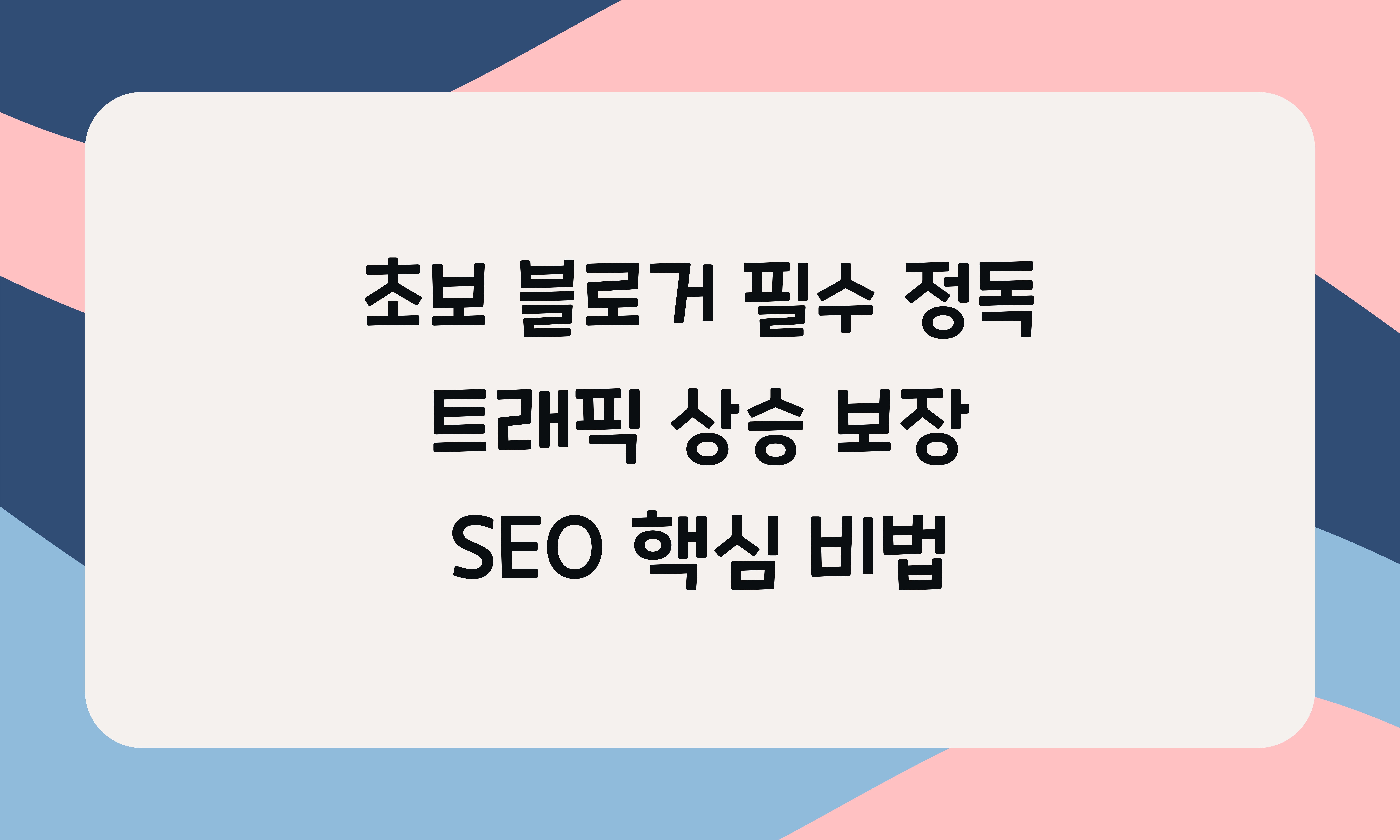 트래픽 상승