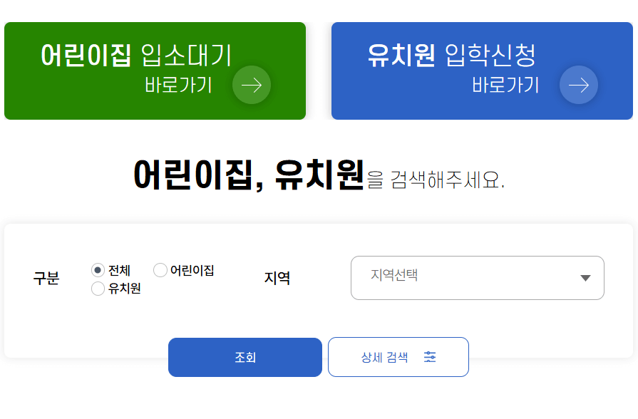 유보통합포털 입소 입학 신청하는 방법 및 절차 안내