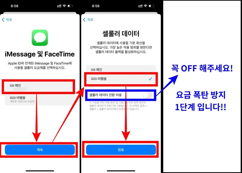 아이폰 eSIM 설정 방법 4