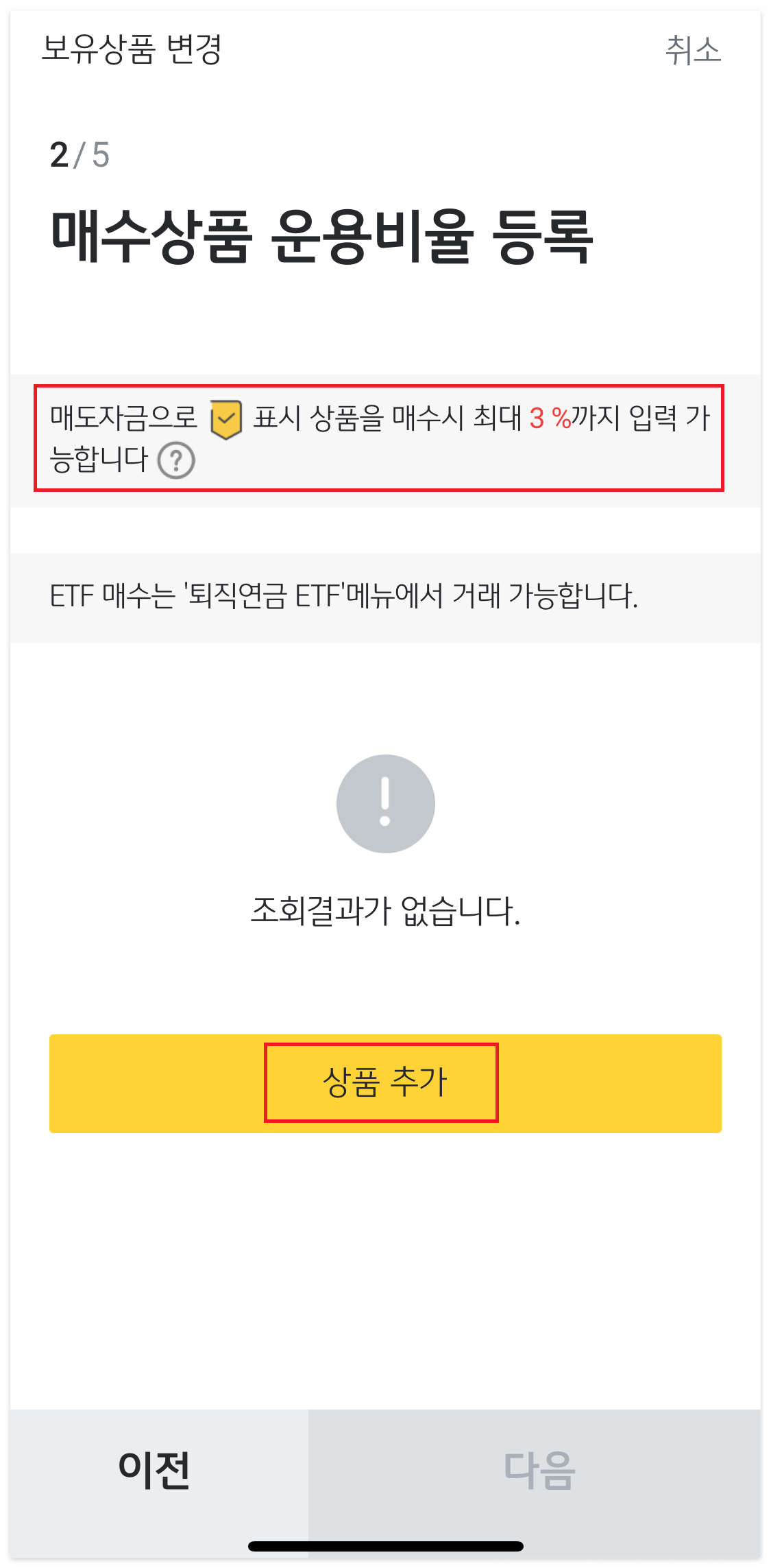 매수 상품 추가