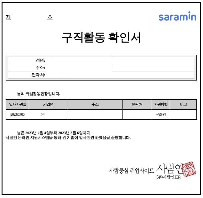 This is [실업급여 5차 실업인정 구직활동 후기]
