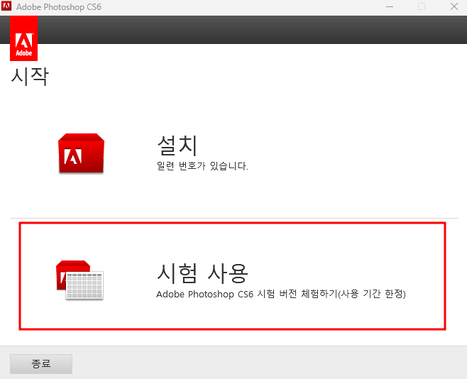 포토샵 CS6 설치